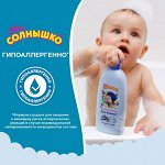 Шампунь для волос детский Баю-баюшки фл. 200мл Моё солнышко