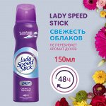 LADY SPEED STICK Дезодорант-спрей 150 мл СВЕЖЕСТЬ ОБЛАКОВ/12