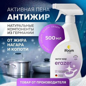 IFoam Антижир для кухни Чистящее средство Жироудалитель 500мл