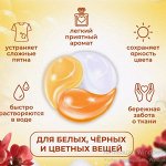 Капсулы для стирки Arufa, времена года &quot;Легенды осени&quot;, 15гр*1шт