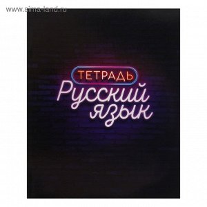 Комплект предметных тетрадей 48 листов «Неон», 10 предметов со справочным материалом, обложка мелова