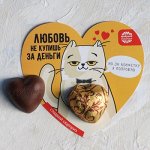 Шоколадная валентинка &quot;Любовь не купишь&quot;