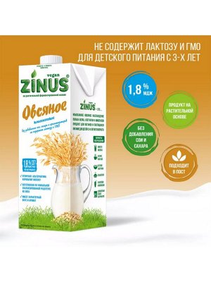 Молоко "Овсяное" Из Пророщенного Овса "Zinus" 1л