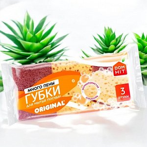 Губки для мытья посуды КРУПНОПОРИСТЫЕ «DOMHIT» Original, 3 шт, 25 г