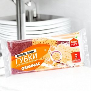 Губки для мытья посуды КРУПНОПОРИСТЫЕ «DOMHIT» Original, 3 шт, 25 г