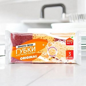 Губки для мытья посуды КРУПНОПОРИСТЫЕ «DOMHIT» Original, 3 шт, 25 г