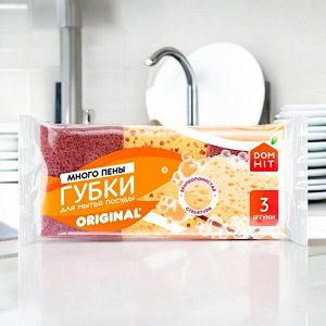 Губки для мытья посуды КРУПНОПОРИСТЫЕ «DOMHIT» Original, 3 шт, 25 г