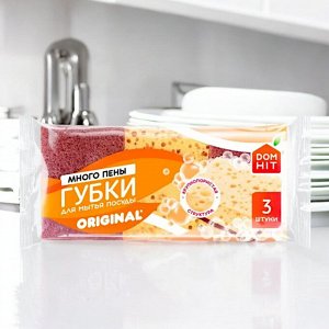 Губки для мытья посуды КРУПНОПОРИСТЫЕ «DOMHIT» Original, 3 шт, 25 г