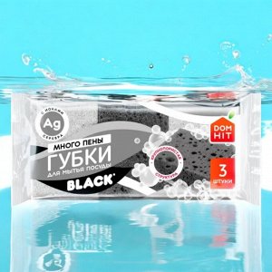 Губки для мытья посуды КРУПНОПОРИСТЫЕ «DOMHIT» Black, 3 шт, 25 г