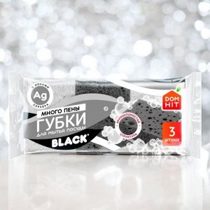 Губки для мытья посуды КРУПНОПОРИСТЫЕ «DOMHIT» Black, 3 шт, 25 г