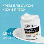 Крем для ног с мочевиной от трещин и натоптышей EpilProfi 500 мл