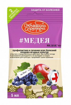 "#МЕДЕЯ (Картофель, яблоня и виноград )  (50 г/л дифеноконазола + 30 г/л флутриафола) "