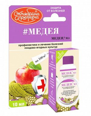 "#МЕДЕЯ (Картофель, яблоня и виноград )  (50 г/л дифеноконазола + 30 г/л флутриафола) "