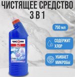 ЧИСТИН 3в1чистящий санитарный гель с хлоринолом 750мл/14