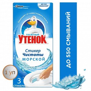 ТУАЛЕТНЫЙ УТЕНОК Средство для очистки унитаза Стикер чистоты Морской