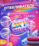 ГРИНФИЛД РУС Кислородный отбеливатель 600гр &quot;OXY CRISTAL&quot; д/цветного белья