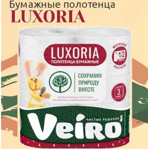 VEIRO Luxoria полотенца кухонные бумажные 3сл 2рул