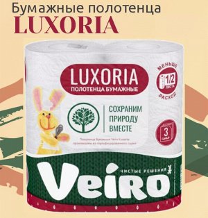 VEIRO Luxoria полотенца кухонные бумажные 3сл 2рул