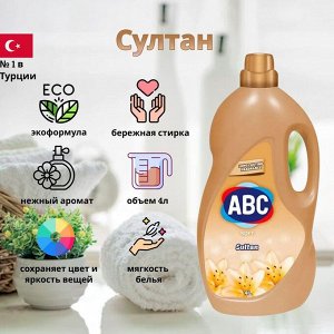 ABC Кондиционер для белья "Султан" 4 л