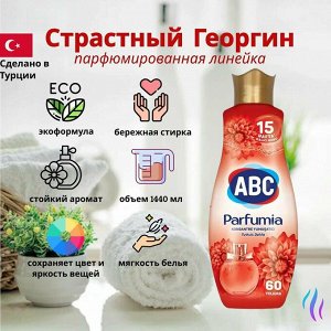 ABC Кондиционер для белья "Страстный георгин" 1,44 л