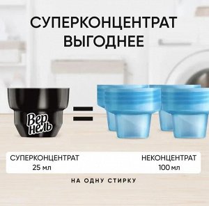 Вернель Кондиционер для белья "Супрем Гламур" 1,2 л