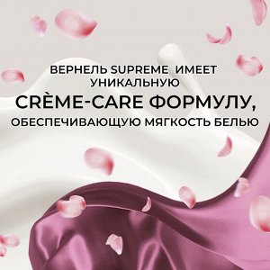 Вернель Кондиционер для белья "Супрем Гламур" 1,2 л