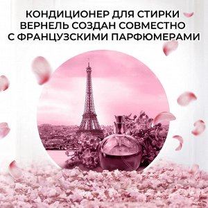 Вернель Кондиционер для белья "Супрем Гламур" 1,2 л
