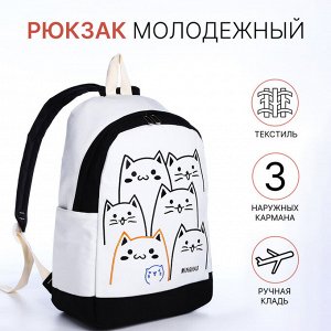Рюкзак школьный на молнии, с карманами, белый/чёрный