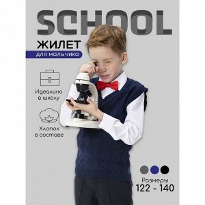 Жилет вязаный для мальчика Amarobaby Pure Love School.