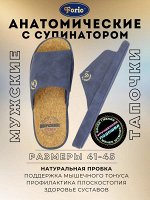 Тапочки домашние мужские анатомические &quot;Высшая лига&quot;. Классический синий цвет