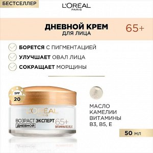 Дневной крем для лица против морщин питательный SPF 20 Возраст Эксперт 65+
