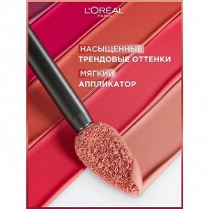 Жидкая матовая помада Infaillible