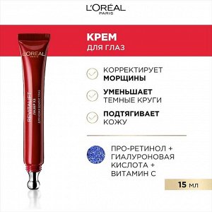 Антивозрастной крем против морщин для области вокруг глаз Revitalift Лазер х3