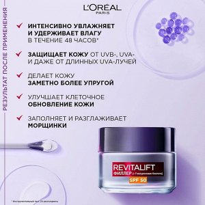 L'ORÉAL PARIS Дневной антивозрастной крем против морщин c SPF 50 Revitalift Филлер