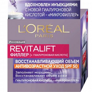 L'ORÉAL PARIS Дневной антивозрастной крем против морщин c SPF 50 Revitalift Филлер