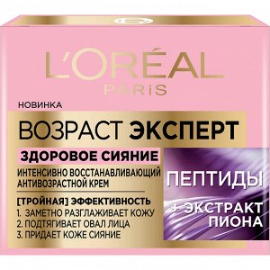 Крем для лица Возраст Эксперт Здоровое Сияние