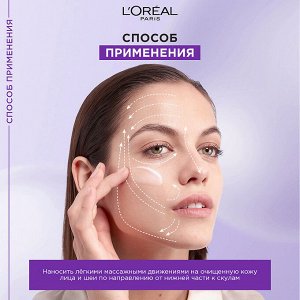 PARIS Дневной антивозрастной крем против морщин, для лица Revitalift Филлер