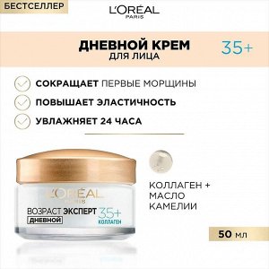 Дневной крем увлажняющий против морщин Возраст эксперт 35+