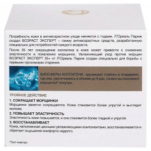 Ночной крем для лица увлажняющий, против морщин Возраст эксперт 35+