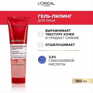 Выравнивающий Гель-пилинг для умывания Revitalift