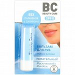 Бальзам Для Губ Питательный Биси (Beauty Care) 4,2 Г