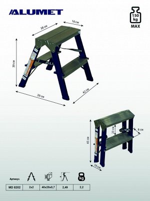 Стремянка двухсторонняя стальная, 2 ступени