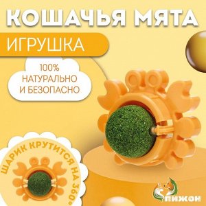 Игрушка для кошек с кошачьей мятой "Краб", 6,8 см, желтая