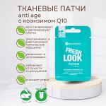 Тканевые патчи с гиалуроновой кислотой. Сияние и свежесть (3 пары) 5мл