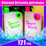 ❤ ️Любимые My Bottle — возьми с собой в дорогу…