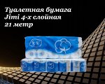 Туалетная бумага &quot;Ji Mi Paper&quot; / 4-х слойная, 21метров в рулоне,10 рулонов
