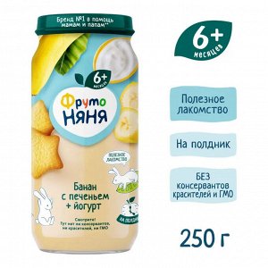 ФРУТОНЯНЯ Пюре 250г банан-йогурт с печеньем