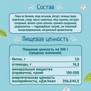 ФРУТОНЯНЯ Пюре 250г банан-йогурт с печеньем