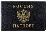 ОБЛОЖКА ДЛЯ ПАСПОРТА ВЕРТИКАЛЬНАЯ С ТИСНЕНИЕМ,188*134