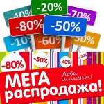 Мега распродажа! Все до 50 рублей